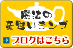 魔法の黄色いランプ